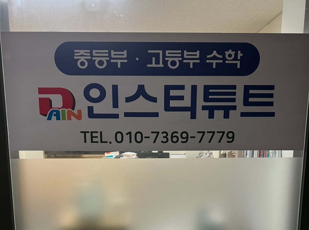 학원 이미지