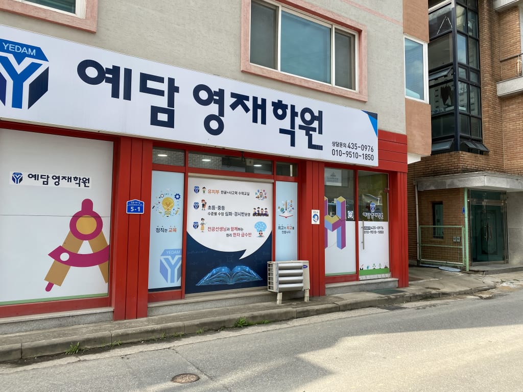 학원 이미지