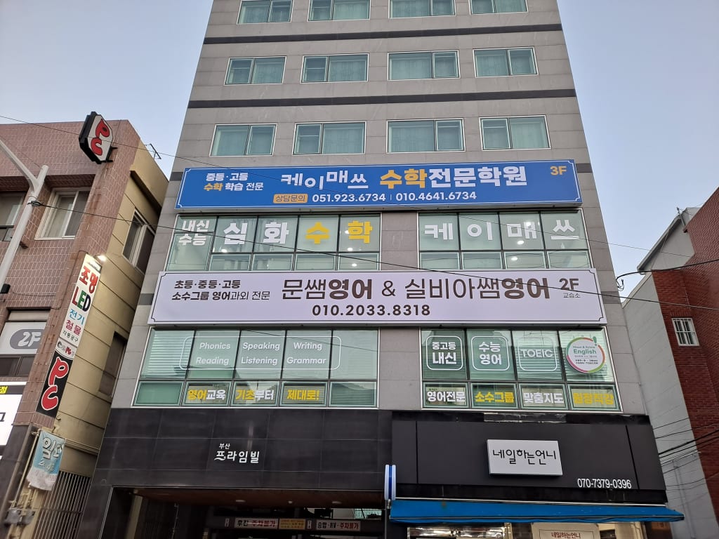 학원 이미지