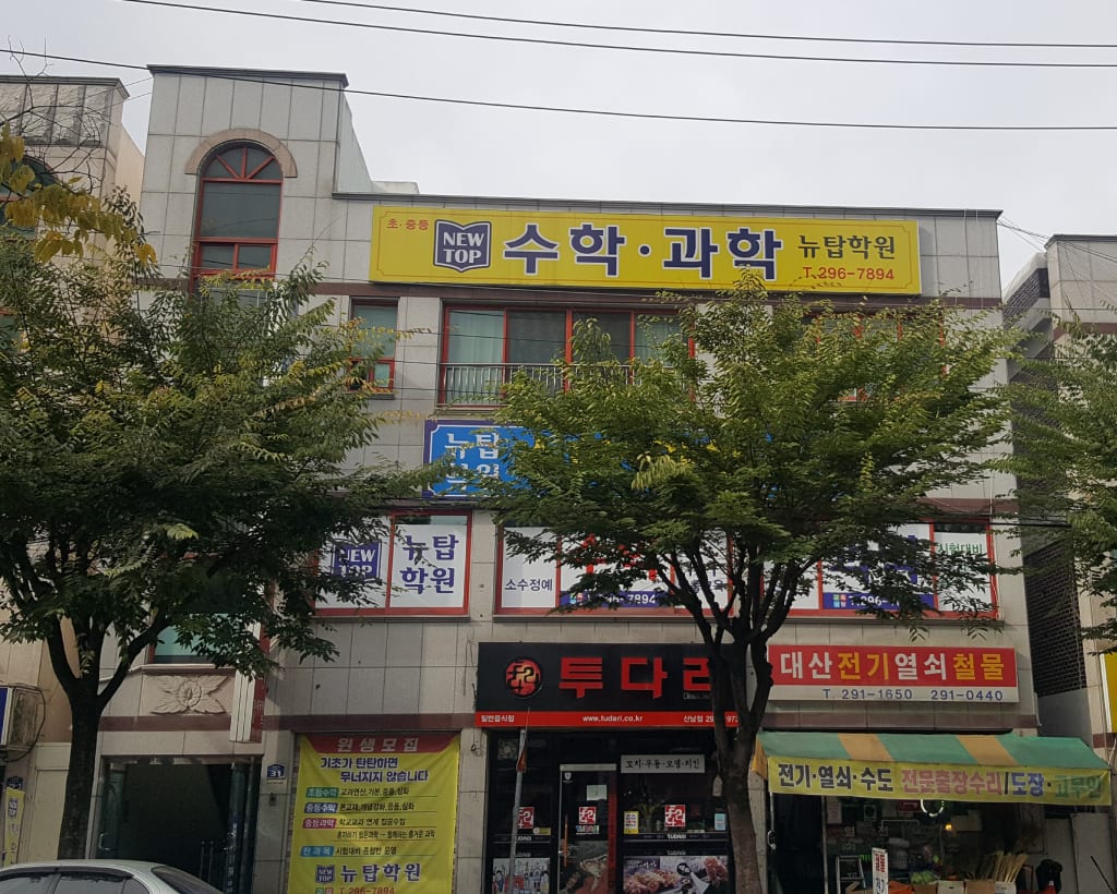 학원 이미지
