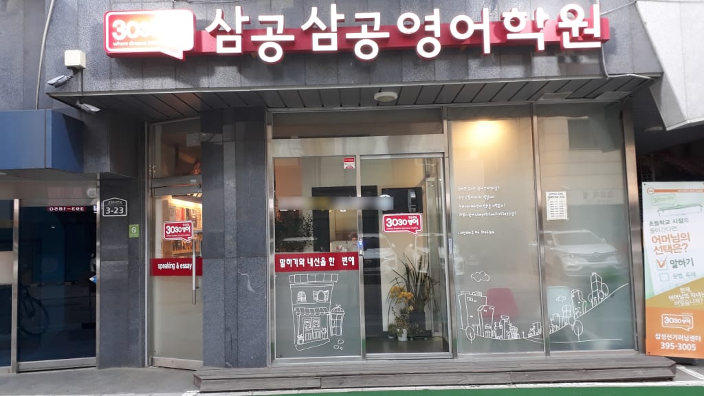 학원 이미지