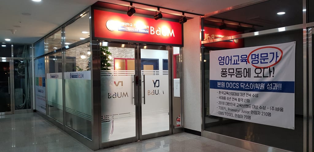 학원 이미지