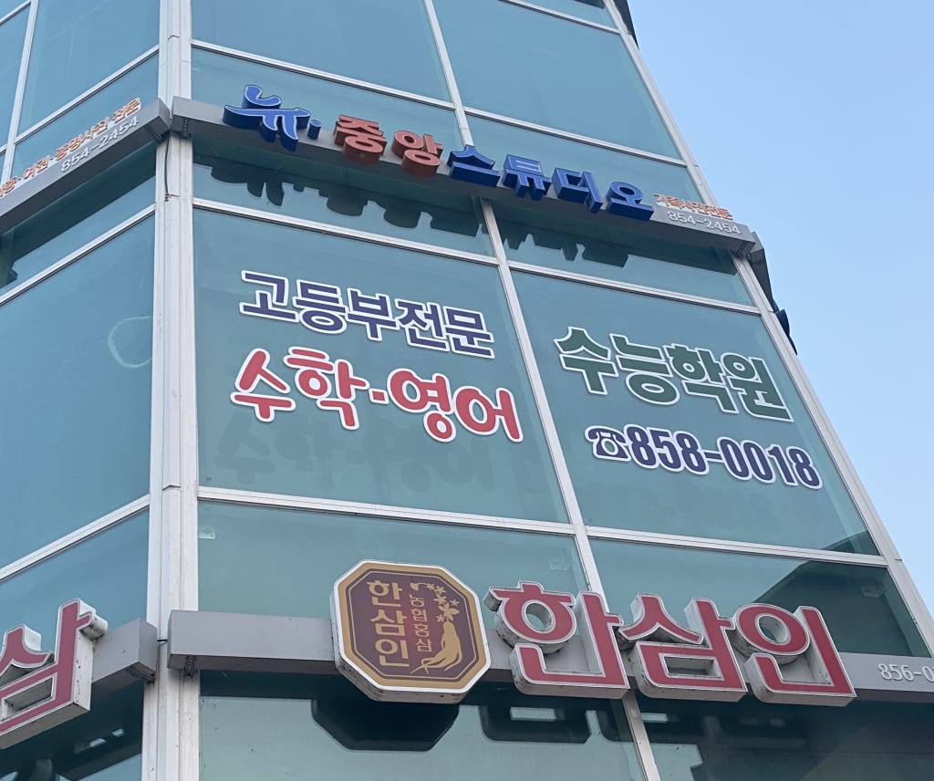 학원 이미지