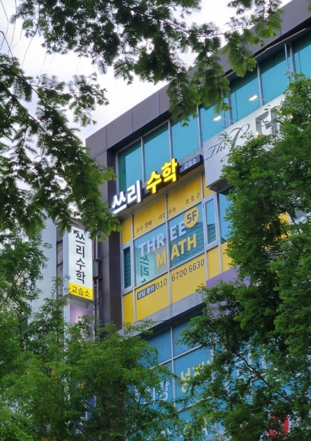 학원 이미지