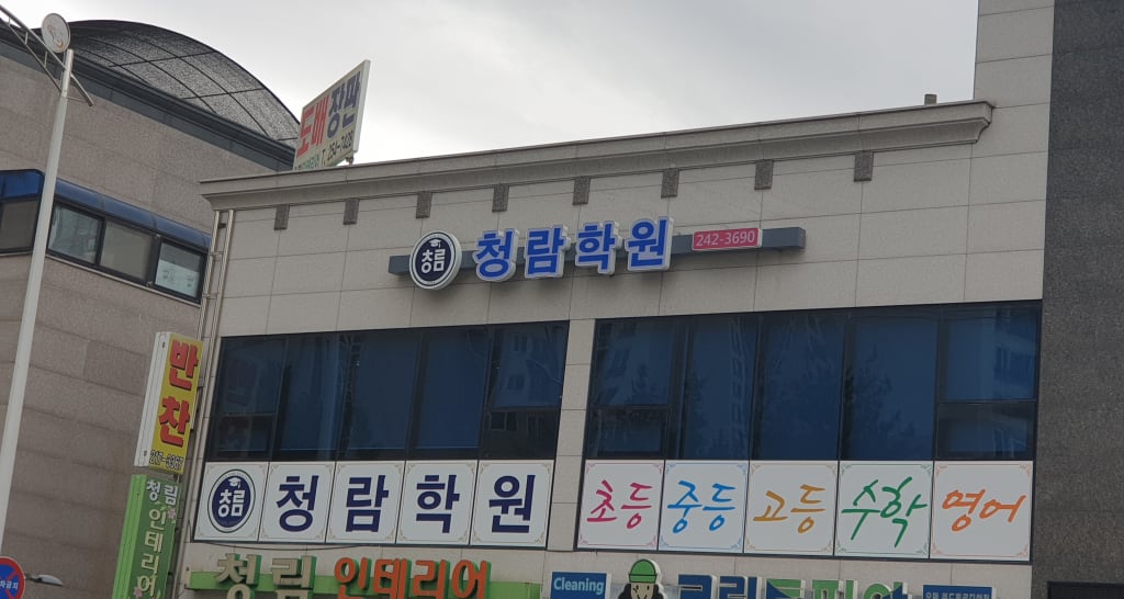 학원 이미지