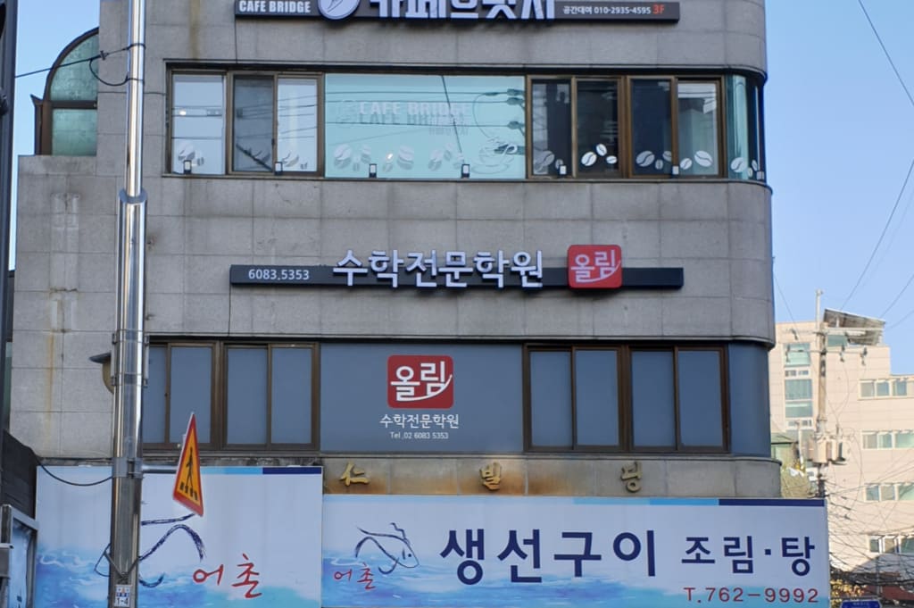 학원 이미지