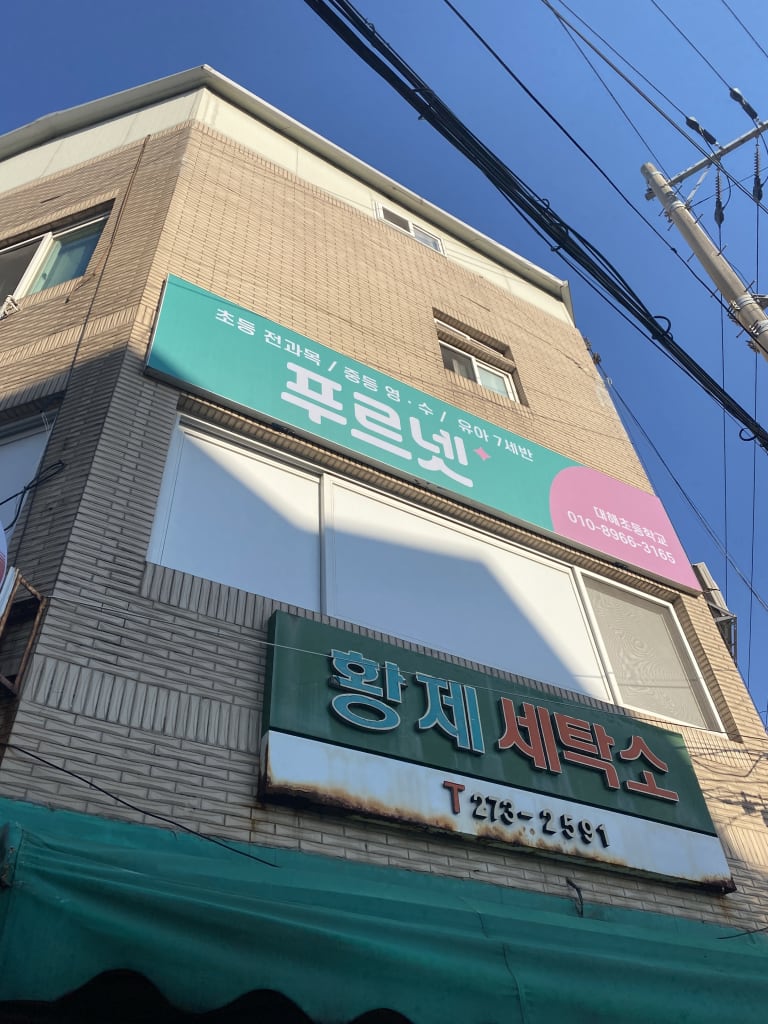 학원 이미지