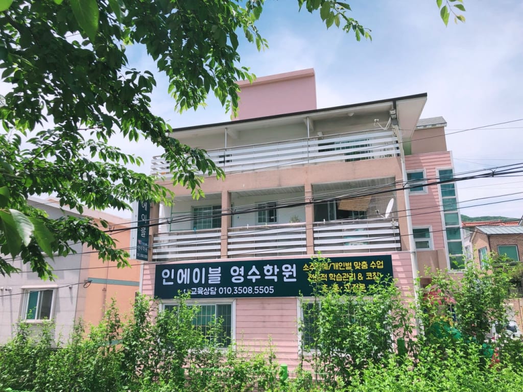 학원 이미지