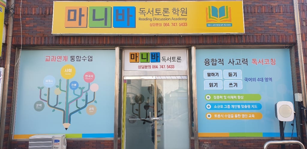 학원 이미지