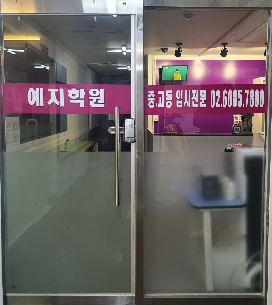 학원 이미지