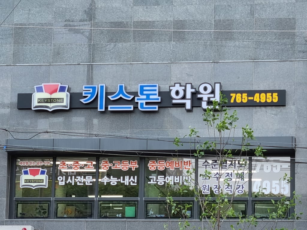 학원 이미지