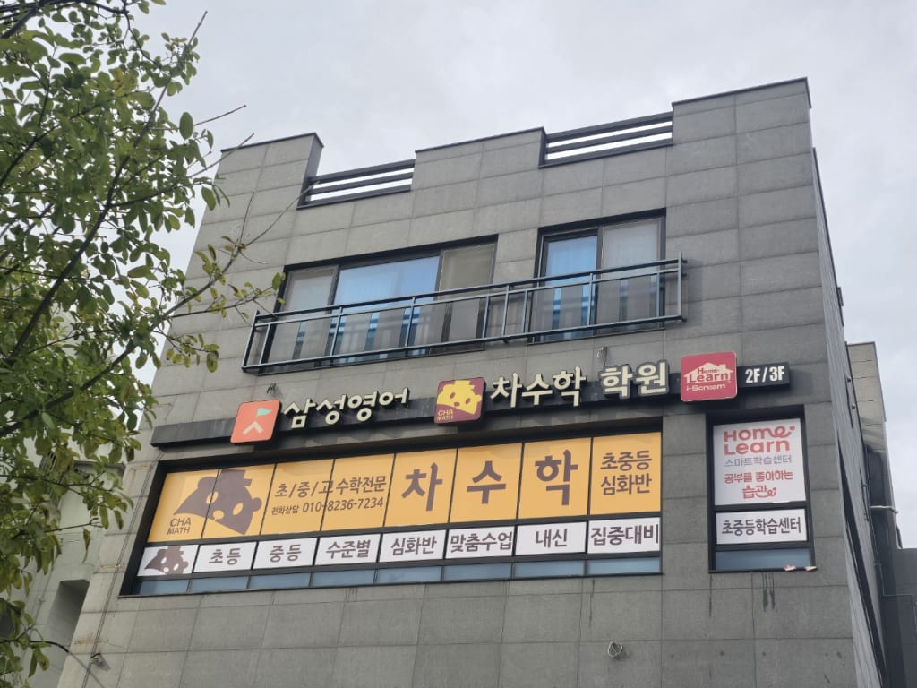 학원 이미지