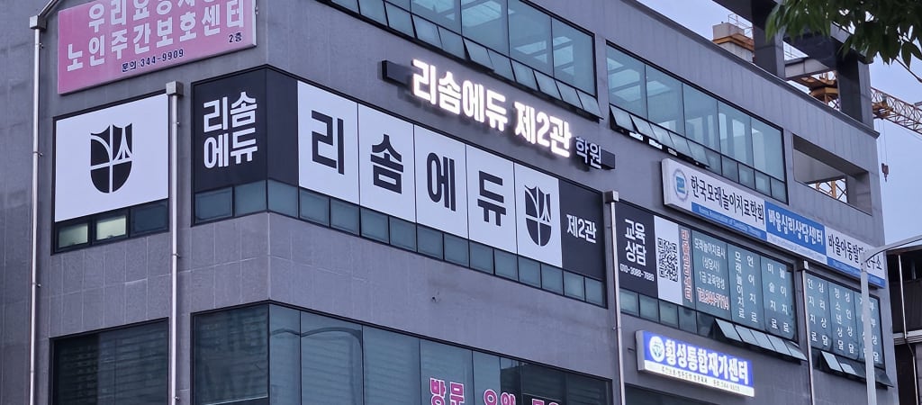 학원 이미지