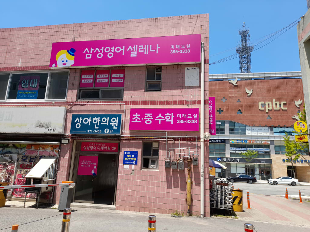 학원 이미지