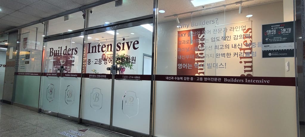학원 이미지