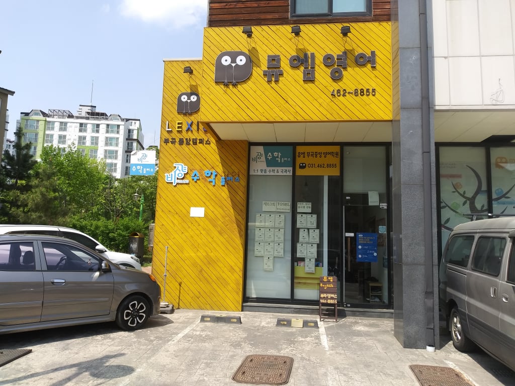 학원 이미지