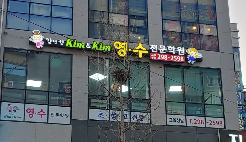 학원 이미지