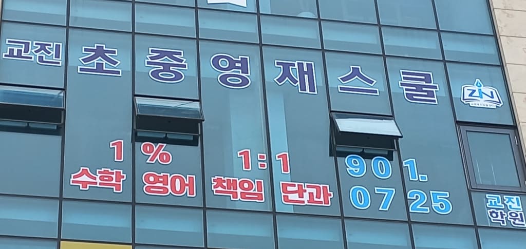 학원 이미지