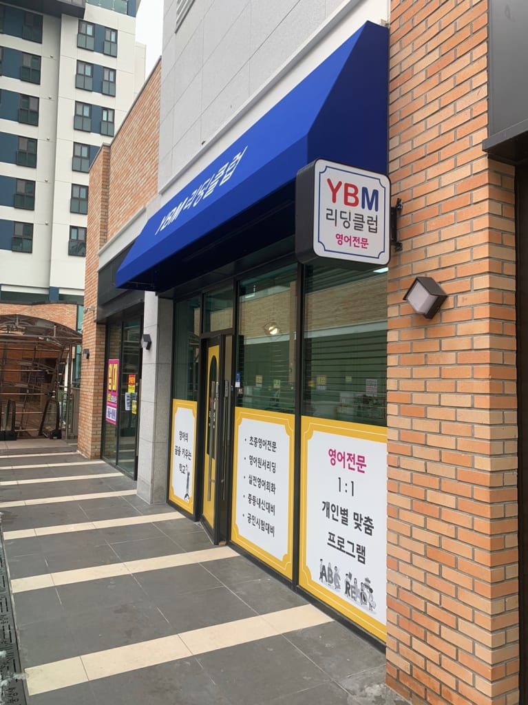 학원 이미지