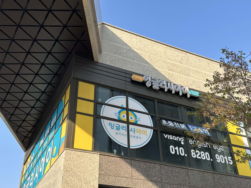 학원 이미지