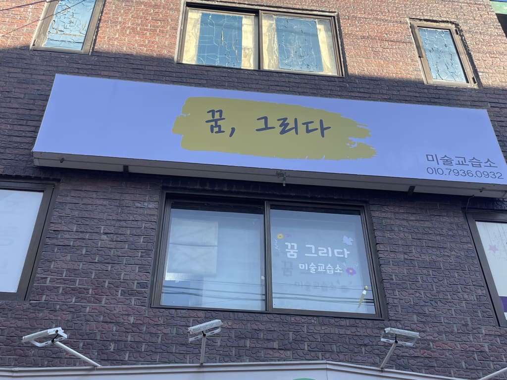 학원 이미지