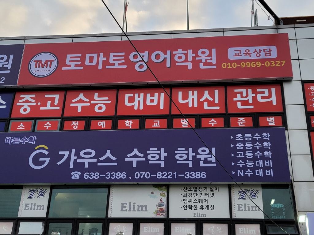학원 이미지