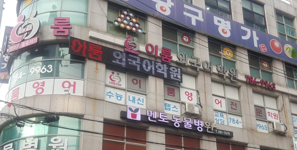 학원 이미지