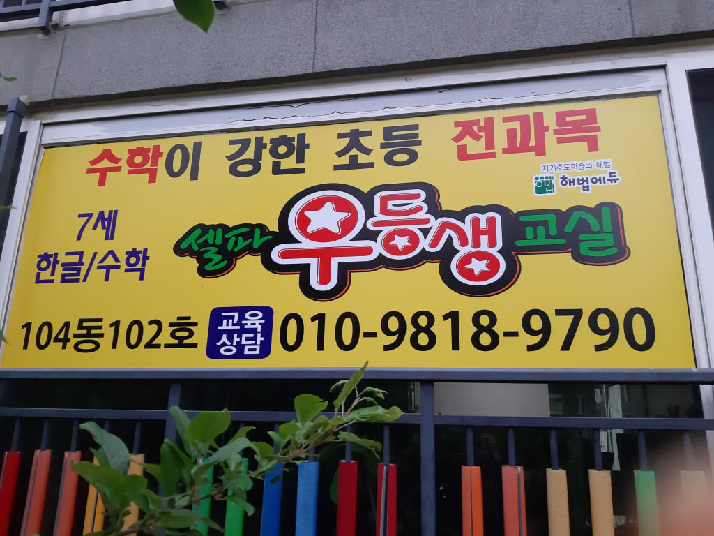 학원 이미지