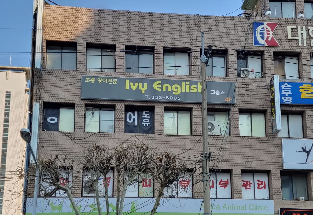 학원 이미지