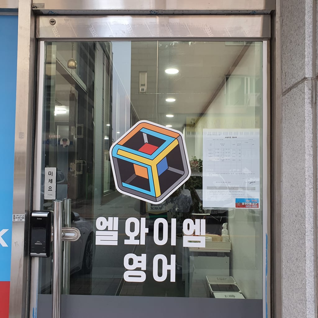 학원 이미지