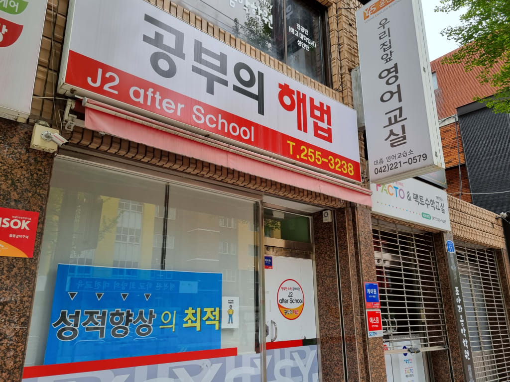 학원 이미지