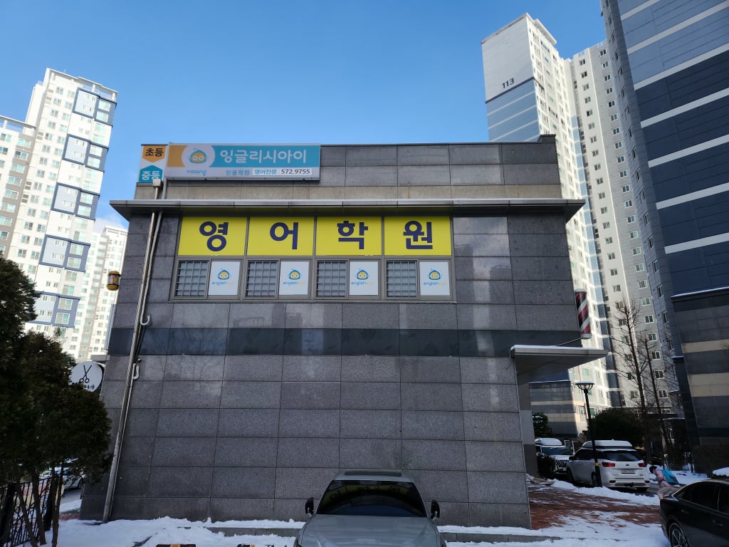 학원 이미지