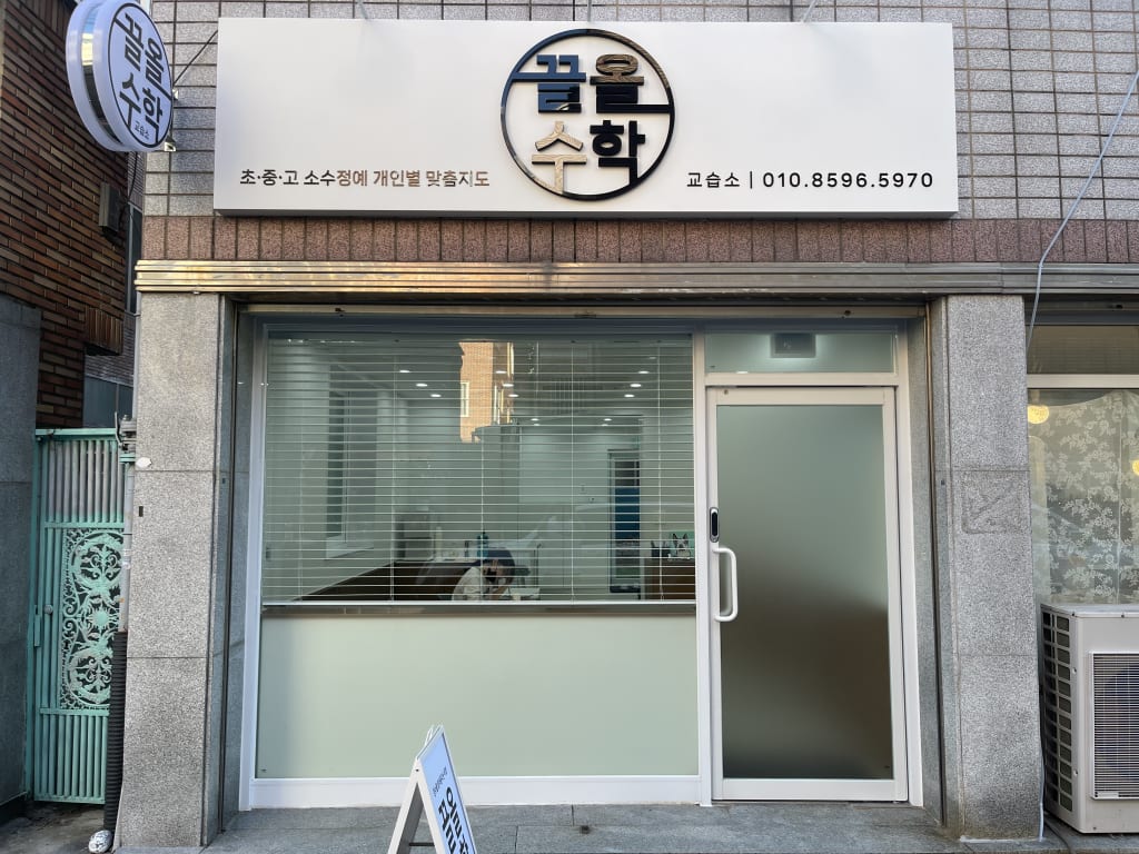 학원 이미지