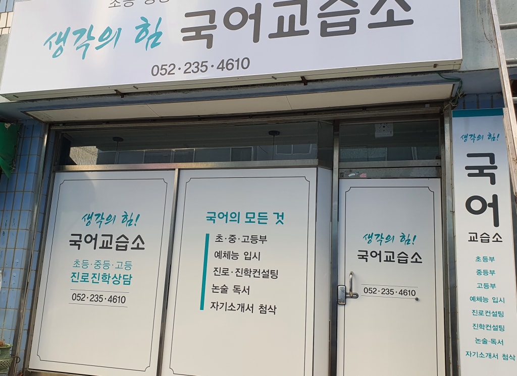 학원 이미지