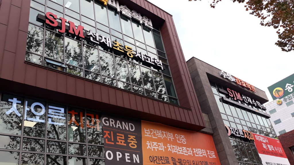 학원 이미지