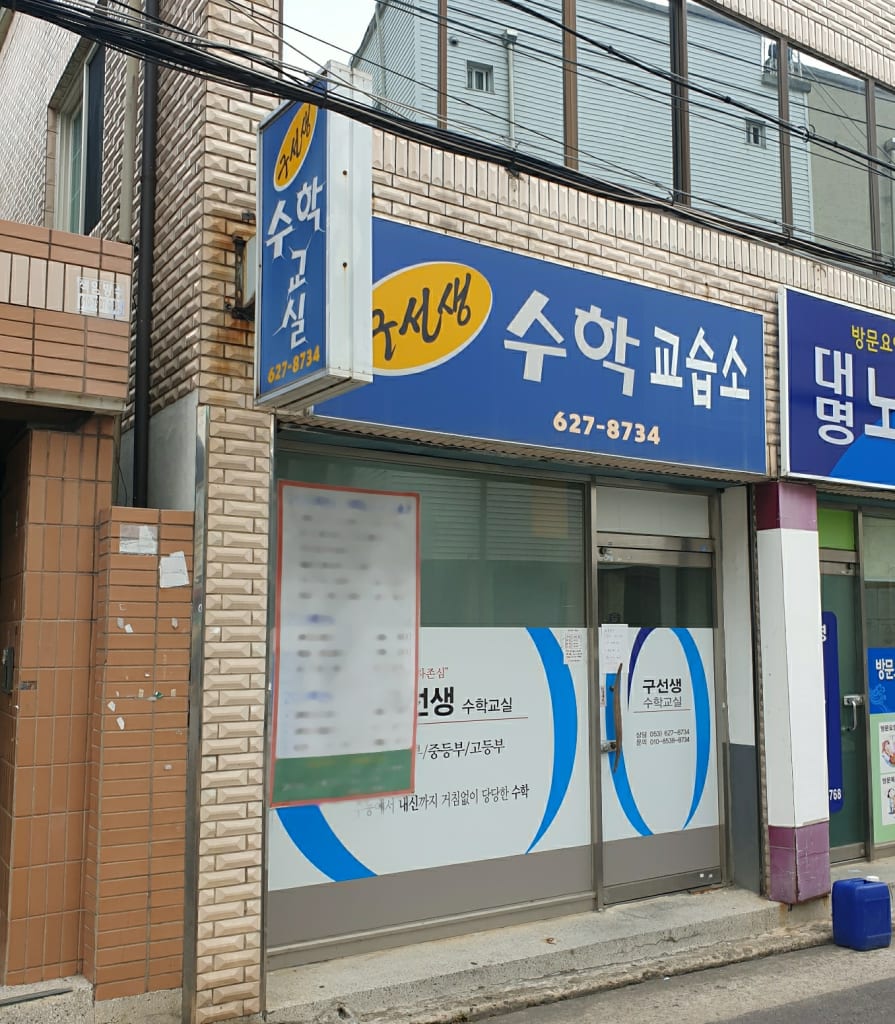 학원 이미지