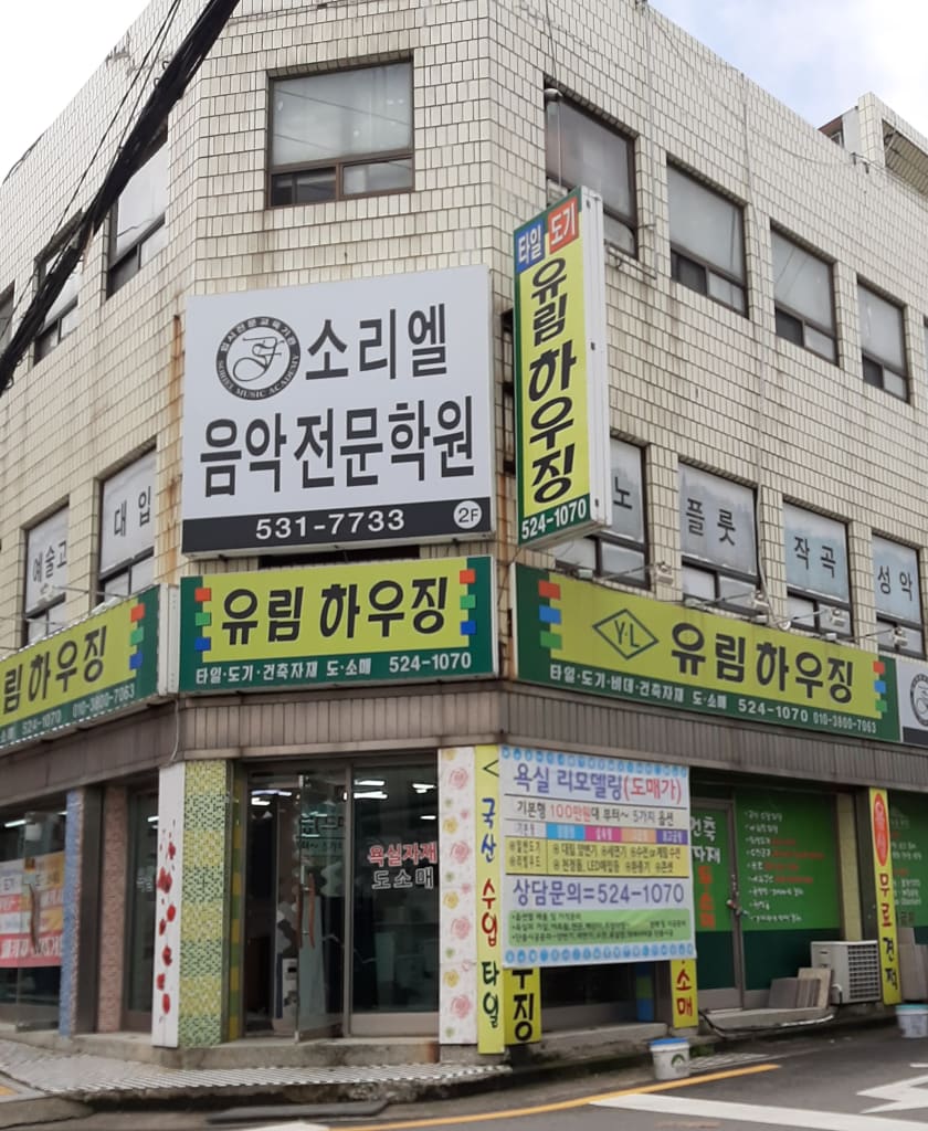 학원 이미지