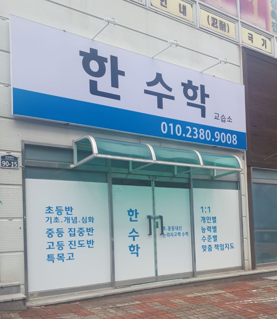 학원 이미지