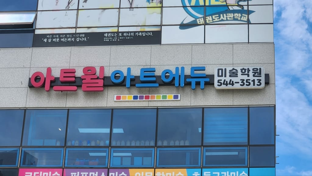 학원 이미지