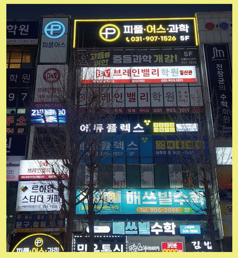 학원 이미지