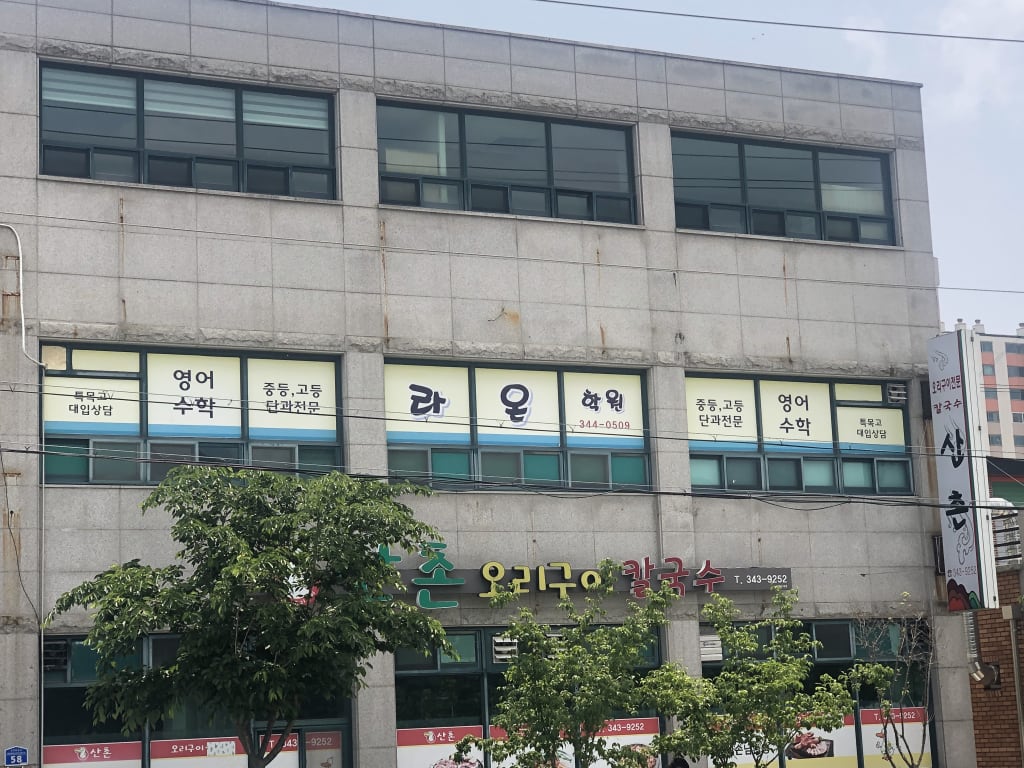 학원 이미지
