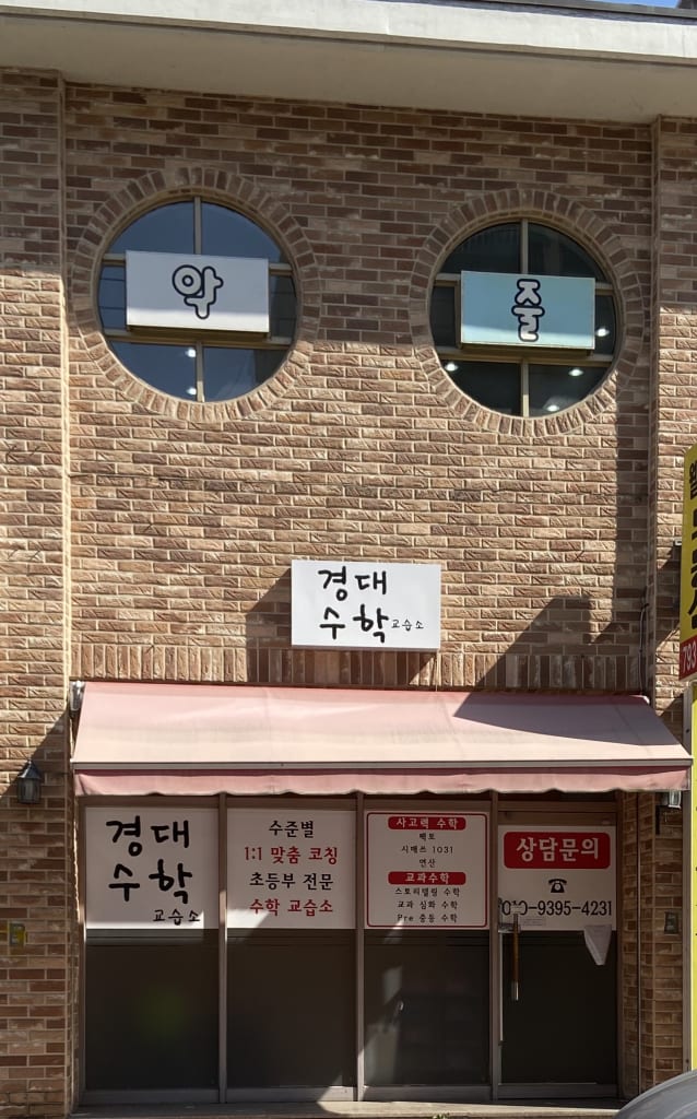 학원 이미지