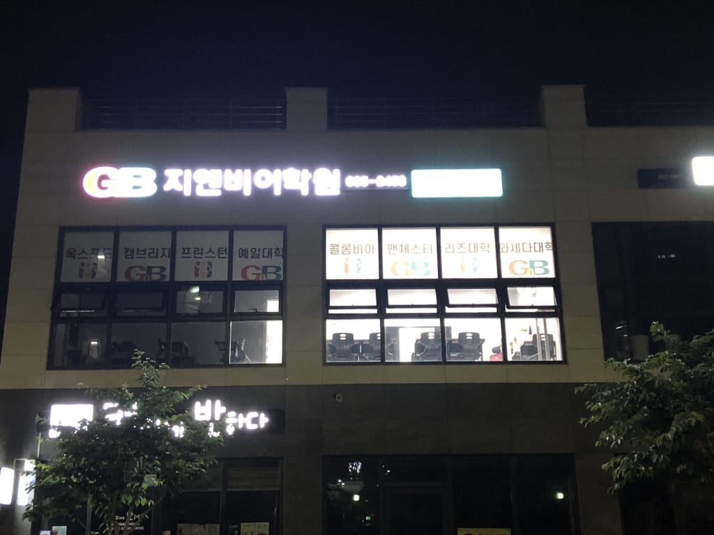 학원 이미지