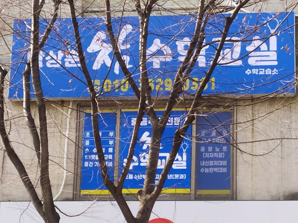 학원 이미지