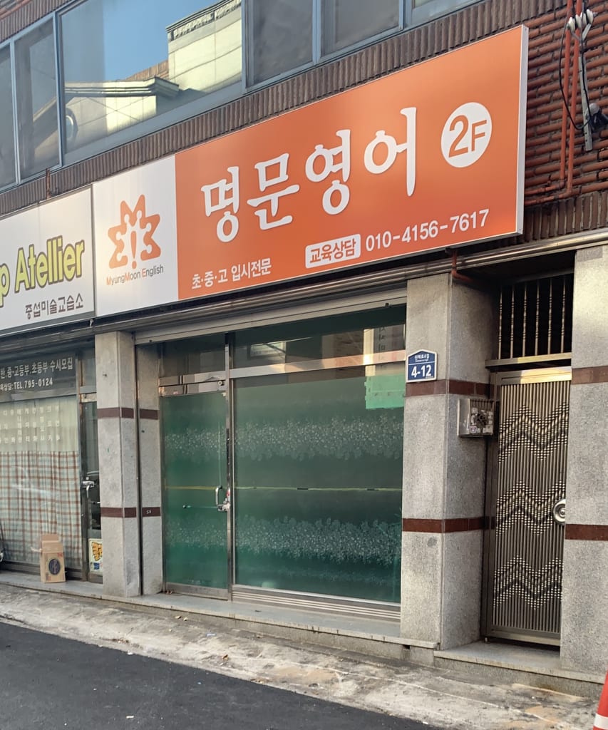 학원 이미지