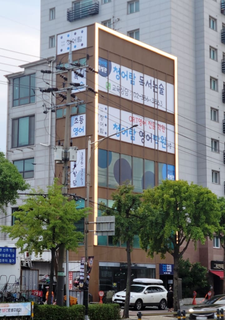 학원 이미지