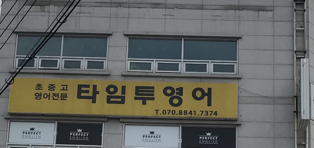 학원 이미지