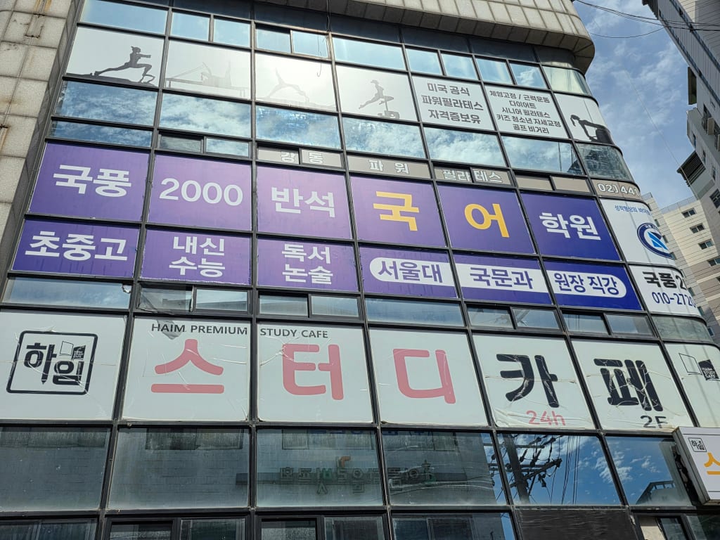 학원 이미지