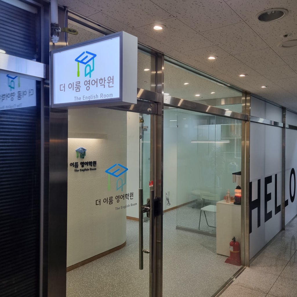 학원 이미지