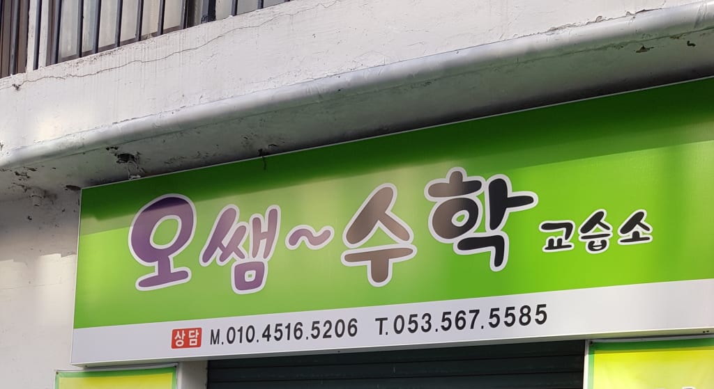 학원 이미지